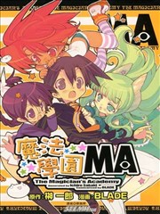 魔法学园MA