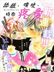 舔舐、啃咬、時而疼愛