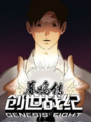 创世战纪暮鸣传