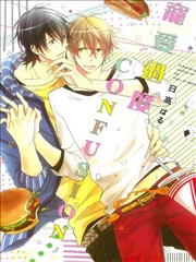 寵愛過度CONFUSION