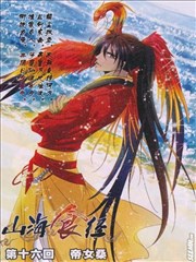 山海食经