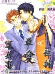 住持最爱灵异事