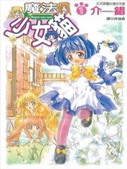 魔法少女猫