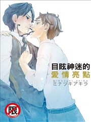 目眩神迷的爱情亮点