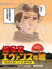 保安官艾凡思的謊言