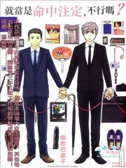 就当是命中注定,不行吗