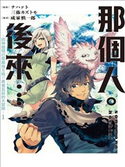 那个人。后来…