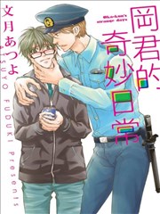 冈君的奇妙日常