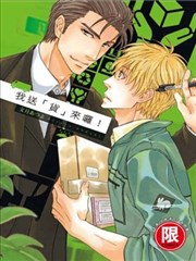 我送「货」来啰！