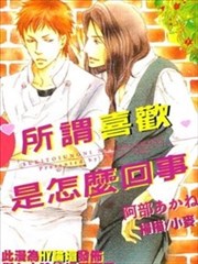 明明都说爱我了