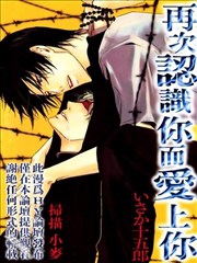 再次认识你而爱上你