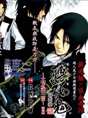 薄樱鬼 土方岁三篇