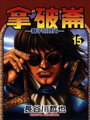 拿破仑─狮子的时代─