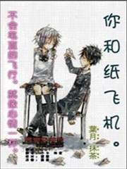 你和纸飞机