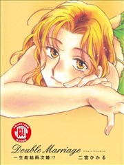 一生能结两次婚!?