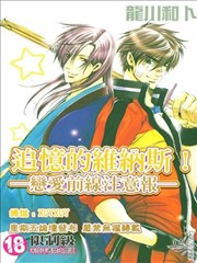 追忆的维纳斯-恋爱前线注意报-