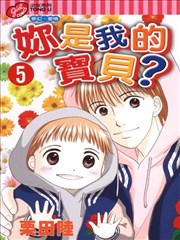 你是我的宝贝？