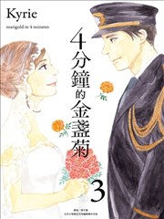 四分钟的金盏菊