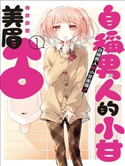 自称男人的甘亲