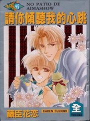 请你倾听我的心跳