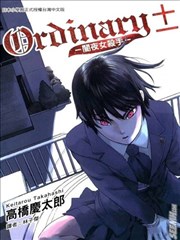 Ordinary±暗夜女杀手