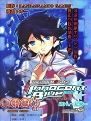 偶像大师Blue 无辜的蓝