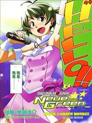 偶像大师：新绿