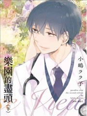 Paradise View乐园的尽头