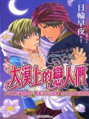 大漠上的恋人们