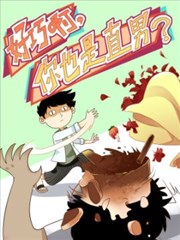 好巧啊，你也是直男？