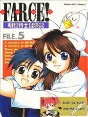 古靈精怪明智博士冒險記