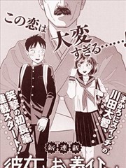 女朋友是义父大人