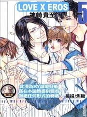 LOVE×EROS爱欲交错