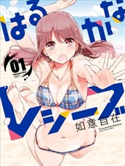 遙之彼方的接發球