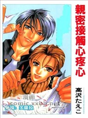 亲密接触心疼心