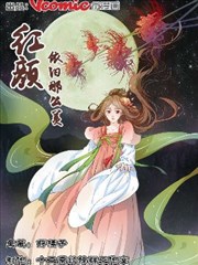 紅顏依舊那麼美