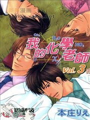 化学室的激情酵素