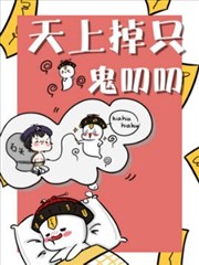 天上掉只鬼叨叨