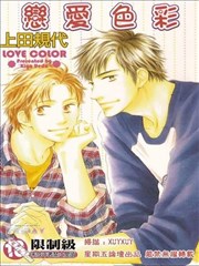 戀愛色彩