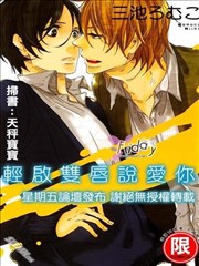 轻启双唇说爱你