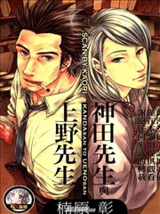 神田先生与上野先生