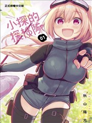 莎谷粒酱探险队