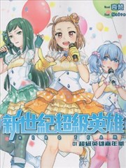 新世紀超級英雄