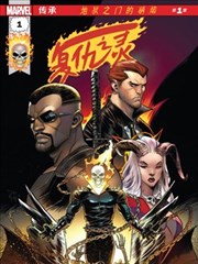 惡靈騎士：復仇之靈