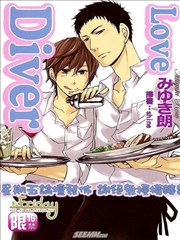 Love Diver
