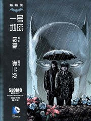 蝙蝠侠：一号地球