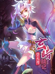 玄皓战记-堕天厝