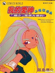 我的爱神四格狂想曲