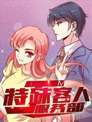 JM特殊客人服务部