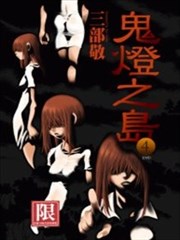 鬼灯之岛